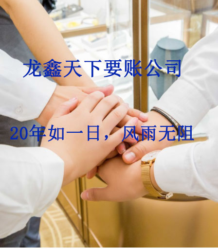 德清要账公司